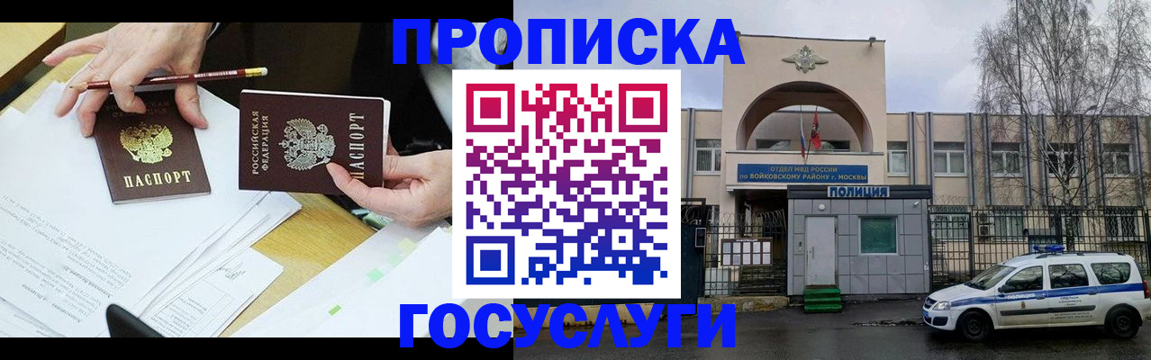 прописка от собственника в Великих Луках