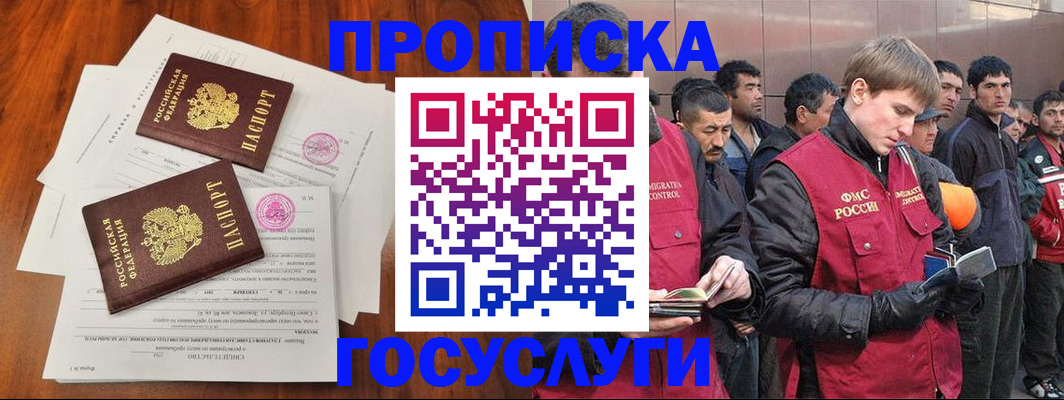 прописка иностранных граждан в Великих Луках