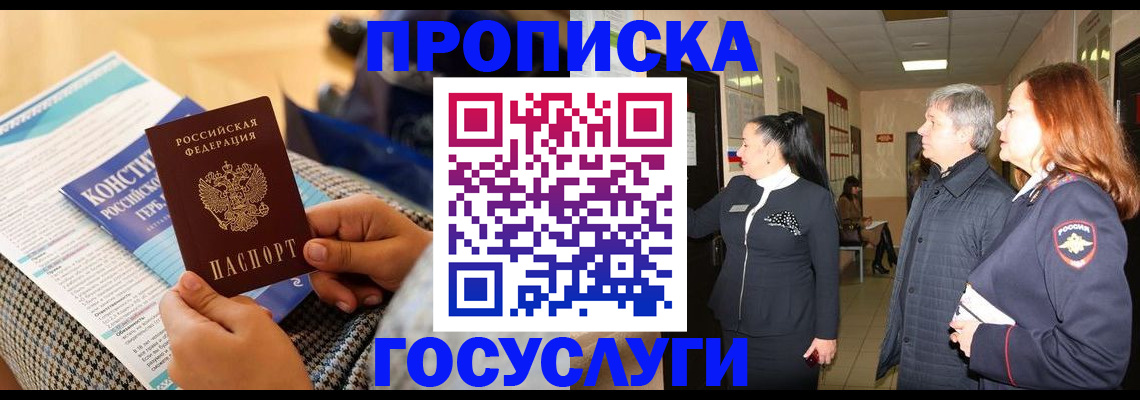 временная регистрация недорого в Великих Луках