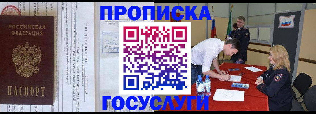временная регистрация купить в Великих Луках